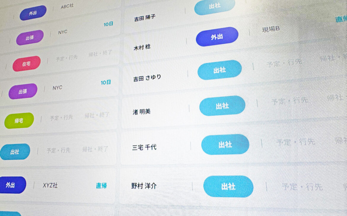 行動予定表を電子化｜ベイ・インフォメーションシステムズ株式会社